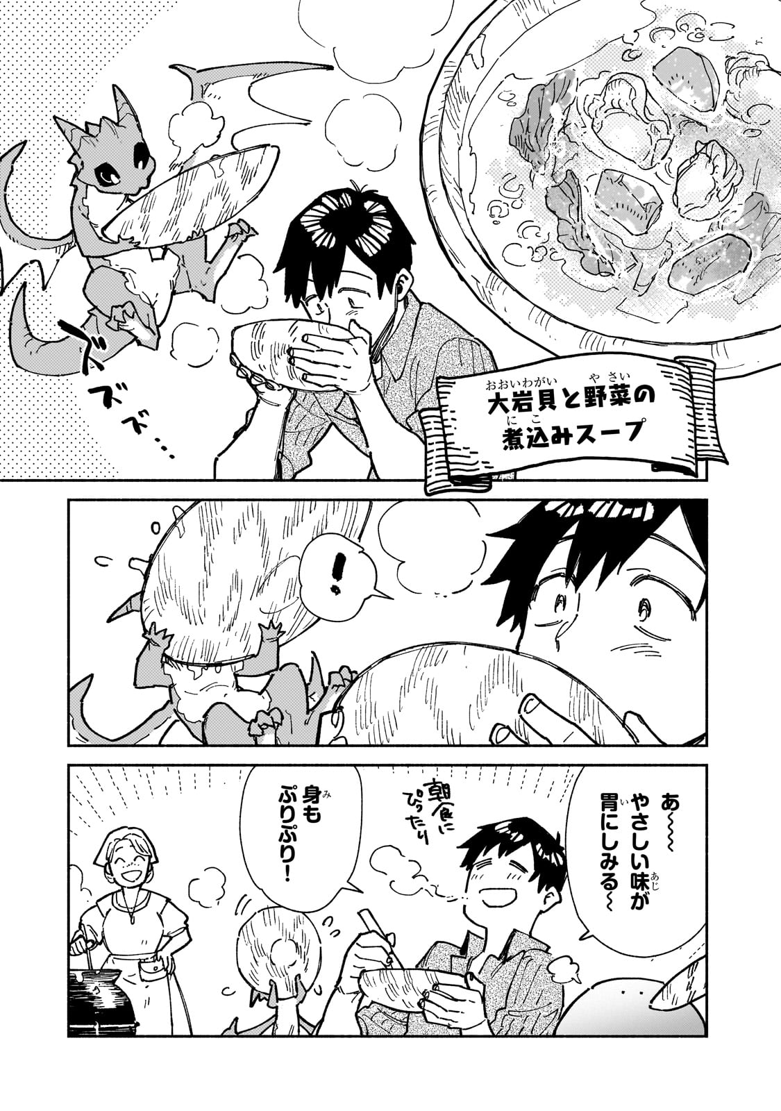 Tondemo Skill de Isekai Hourou Meshi - Chapter 57 - Page 13